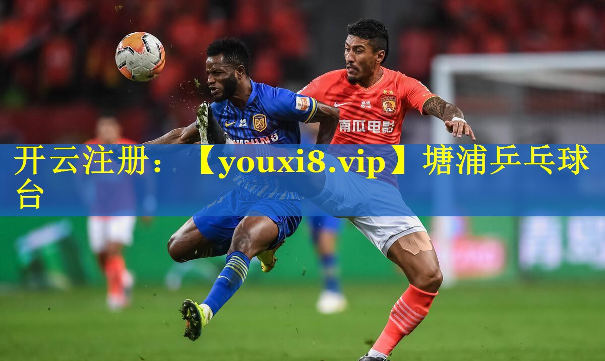 塘浦乒乓球台