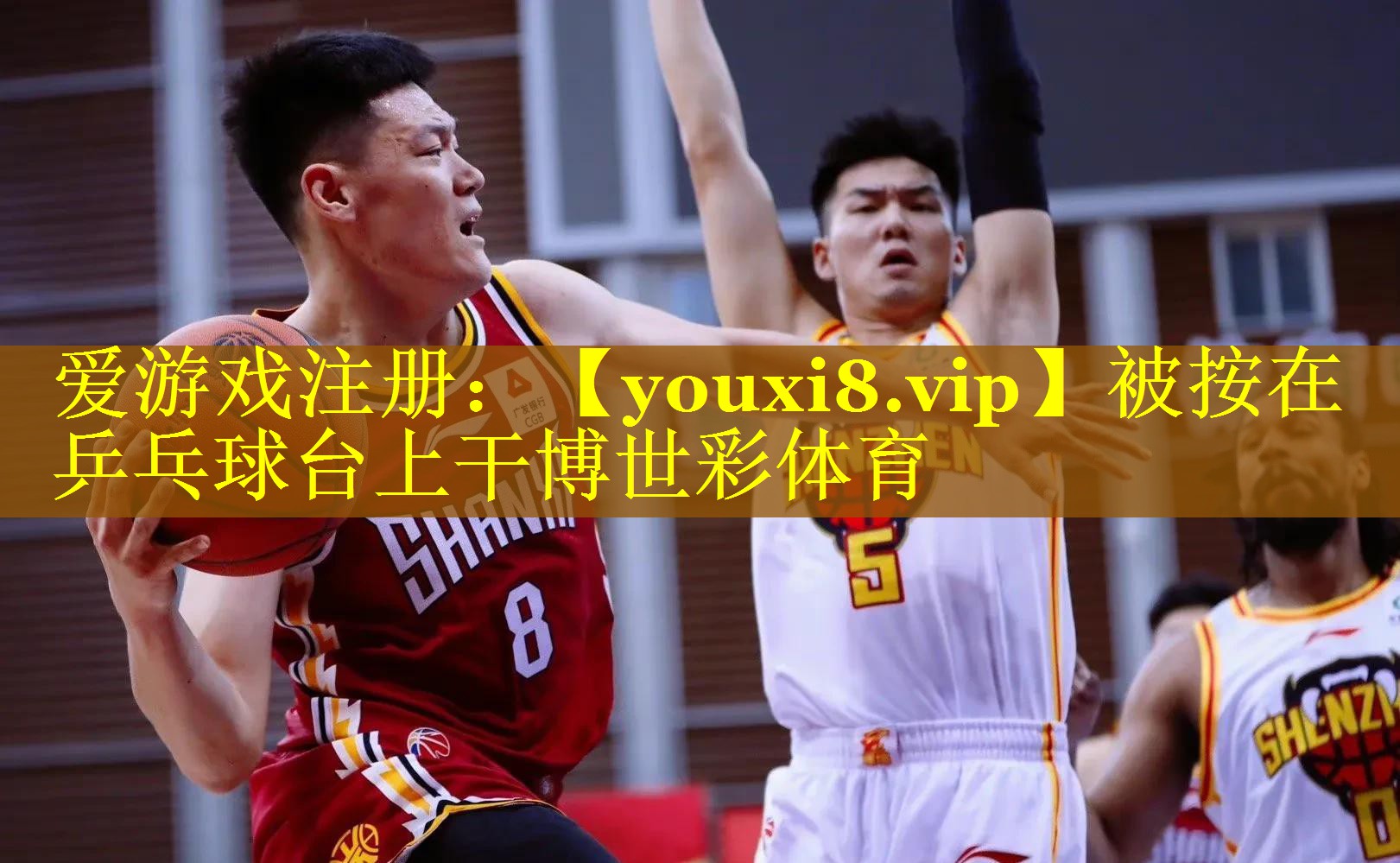 被按在乒乓球台上干博世彩体育