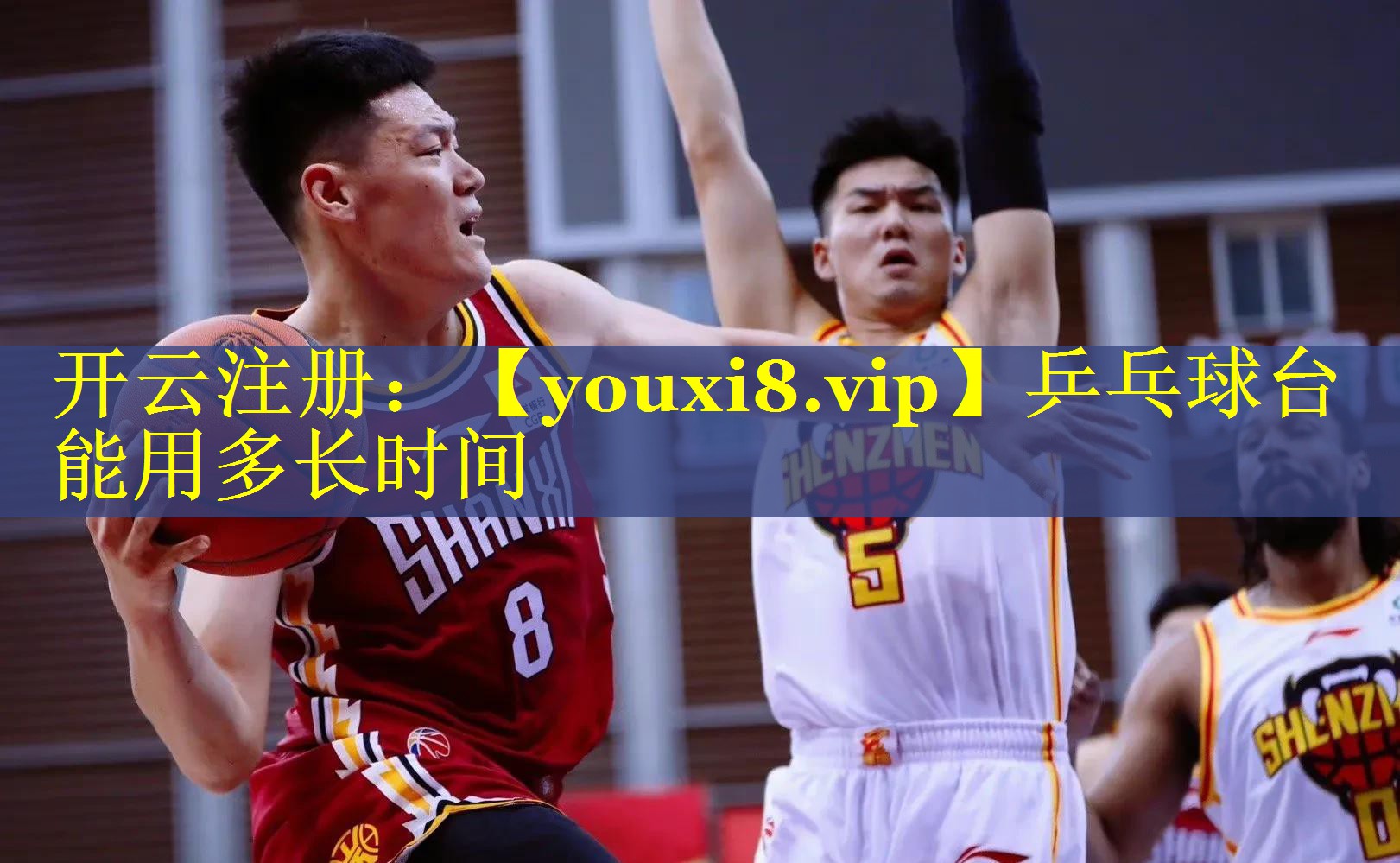 乒乓球台能用多长时间