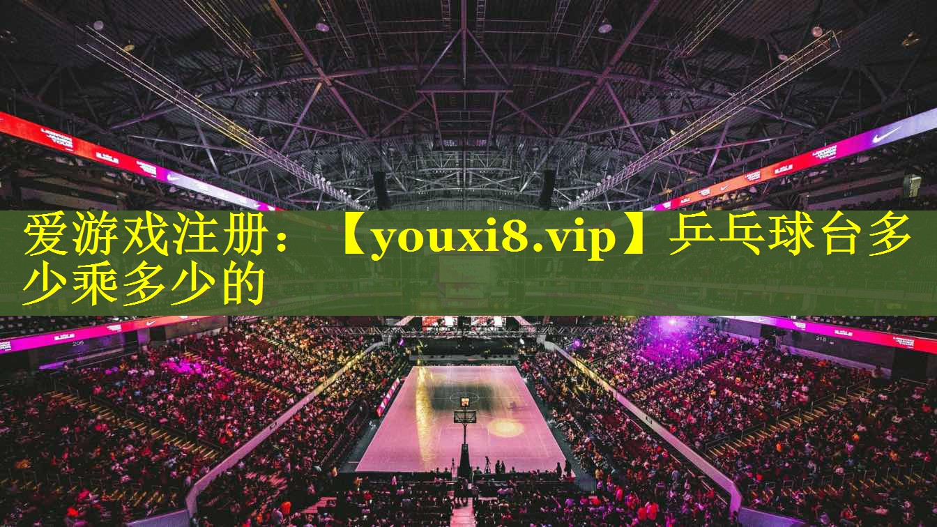 乒乓球台多少乘多少的 乒乓球台多少乘多少的