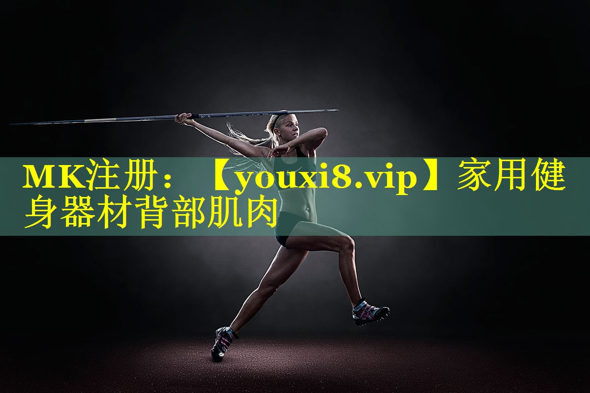 家用健身器材背部肌肉 家用健身器材背部肌肉